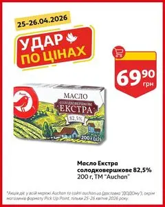 Акційна газета Ашан, дійсна з 2026-04-25 по 2026-04-26.