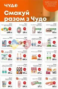 Акційна газета Чудо Маркет, дійсна з 2026-04-14 по 2026-04-27.