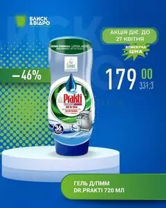 Блиск & Відро