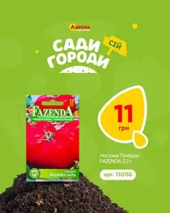 Акційна газета Аврора, дійсна з 2026-04-19 по 2026-04-27.
