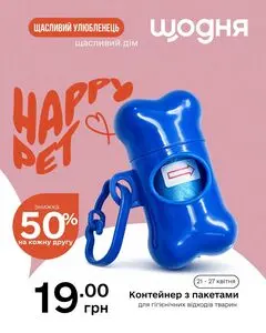 Акційна газета Щодня, дійсна з 2026-04-21 по 2026-04-27.