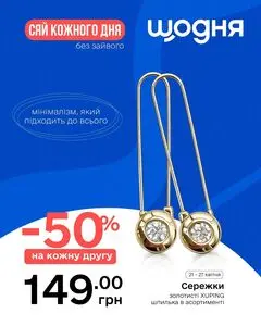 Акційна газета Щодня, дійсна з 2026-04-21 по 2026-04-27.