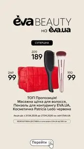 Акційна газета Eva, дійсна з 2026-04-23 по 2026-04-27.
