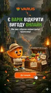 Акційна газета Varus, дійсна з 2026-04-23 по 2026-04-27.
