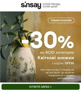Акційна газета Sinsay, дійсна з 2026-04-24 по 2026-04-27.