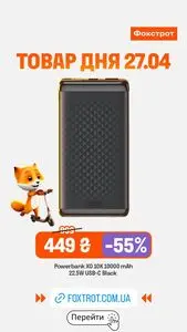 Акційна газета Фокстрот, дійсна з 2026-04-27 по 2026-04-27.