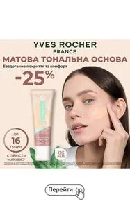 Акційна газета Yves Rocher Ukraine, дійсна з 2026-04-06 по 2026-04-28.