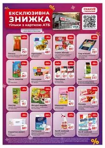 Акційна газета АТБ-Маркет, дійсна з 2026-04-22 по 2026-04-28.
