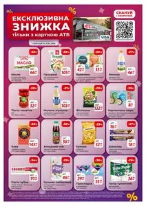 Акційна газета АТБ-Маркет, дійсна з 2026-04-22 по 2026-04-28.
