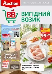 Акційна газета Ашан, дійсна з 2026-04-22 по 2026-04-28.