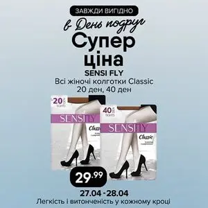 Акційна газета Eva, дійсна з 2026-04-27 по 2026-04-28.