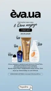 Акційна газета Eva, дійсна з 2026-04-28 по 2026-04-28.