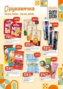 Акційна газета Рукавичка, дійсна з 2026-04-16 по 2026-04-29.