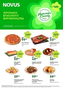 Акційна газета Novus, дійсна з 2026-04-22 по 2026-04-29.