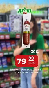 Акційна газета Делві, дійсна з 2026-04-23 по 2026-04-29.