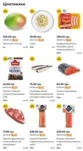 Акційна газета Сільпо, дійсна з 2026-04-23 по 2026-04-29.