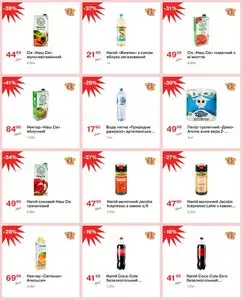 Акційна газета Thrash!, дійсна з 2026-04-23 по 2026-04-29.