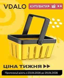 Акційна газета Vdalo, дійсна з 2026-04-23 по 2026-04-29.