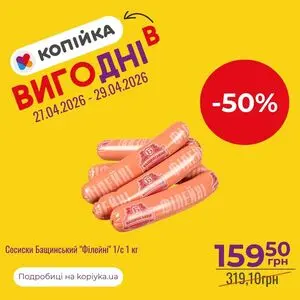Акційна газета Копійка, дійсна з 2026-04-27 по 2026-04-29.