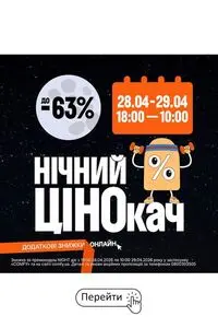 Акційна газета Comfy, дійсна з 2026-04-28 по 2026-04-29.