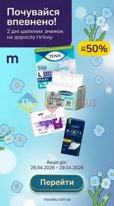 Акційна газета MAUDAU, дійсна з 2026-04-28 по 2026-04-29.