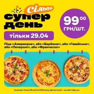 Акційна газета Сільпо, дійсна з 2026-04-29 по 2026-04-29.