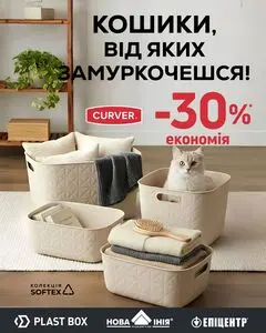 Акційна газета Епіцентр, дійсна з 2026-02-06 по 2026-04-30.