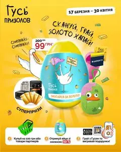 Акційна газета Класс, дійсна з 2026-03-17 по 2026-04-30.