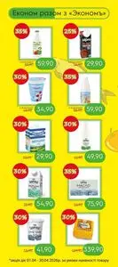 Акційна газета Экономъ, дійсна з 2026-04-01 по 2026-04-30.