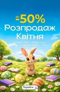Акційна газета КнигоЛенд, дійсна з 2026-04-01 по 2026-04-30.