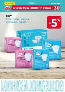 Акційна газета АПТЕКА АНЦ, дійсна з 2026-04-01 по 2026-04-30.