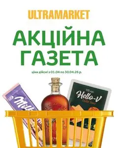 Акційна газета Ultramarket, дійсна з 2026-04-01 по 2026-04-30.