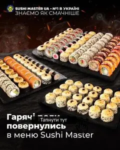Акційна газета Sushi Master, дійсна з 2026-04-04 по 2026-04-30.