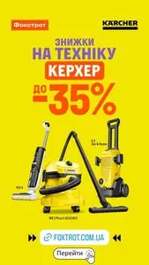 Акційна газета Фокстрот, дійсна з 2026-04-08 по 2026-04-30.