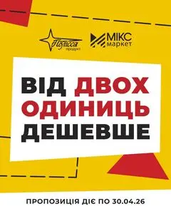Акційна газета Полісся продукт, дійсна з 2026-04-08 по 2026-04-30.