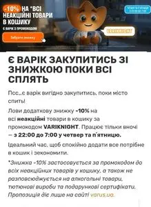 Акційна газета Varus, дійсна з 2026-04-16 по 2026-04-30.