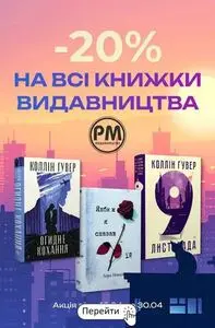 Акційна газета КнигоЛенд, дійсна з 2026-04-20 по 2026-04-30.