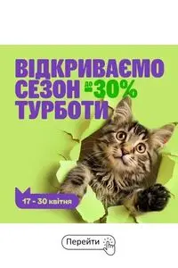 Акційна газета MasterZoo, дійсна з 2026-04-20 по 2026-04-30.