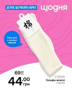 Акційна газета Щодня, дійсна з 2026-04-20 по 2026-04-30.