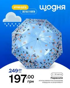 Акційна газета Щодня, дійсна з 2026-04-21 по 2026-04-30.