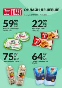 Акційна газета Fozzy, дійсна з 2026-04-24 по 2026-04-30.