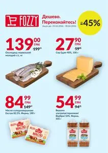 Акційна газета Fozzy, дійсна з 2026-04-24 по 2026-04-30.