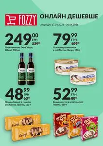 Акційна газета Fozzy, дійсна з 2026-04-24 по 2026-04-30.