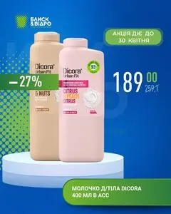 Акційна газета Блиск & Відро, дійсна з 2026-04-27 по 2026-04-30.