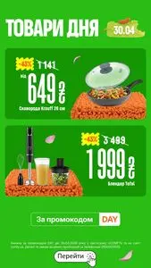 Акційна газета Comfy, дійсна з 2026-04-30 по 2026-04-30.