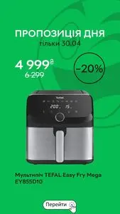 Акційна газета Rozetka, дійсна з 2026-04-30 по 2026-04-30.