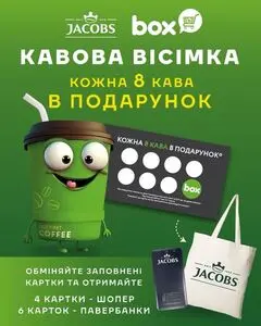 Акційна газета box експрес-маркет, дійсна з 2026-03-16 по 2026-05-03.