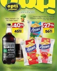 Акційна газета Opti маркет, дійсна з 2026-04-20 по 2026-05-03.