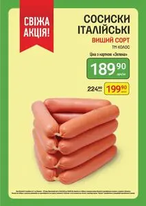 Акційна газета Петриківка, дійсна з 2026-04-20 по 2026-05-03.
