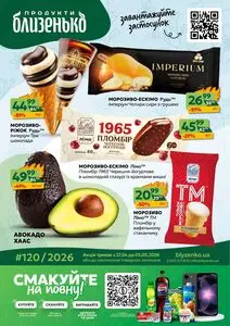 Акційна газета Близенько, дійсна з 2026-04-27 по 2026-05-03.